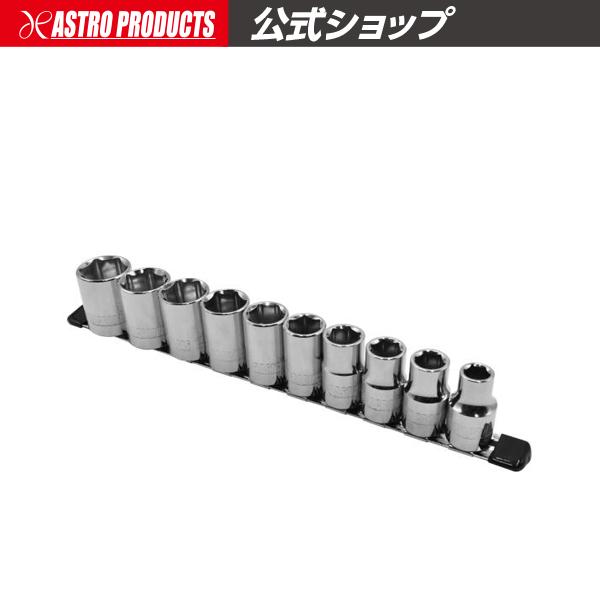 アストロプロダクツ（ASTROPRODUCTS） 1/2DR ソケットセット ミリ (10