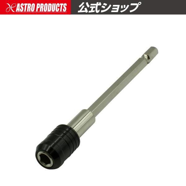 アストロプロダクツ（ASTROPRODUCTS） エクステンションビットホルダー
