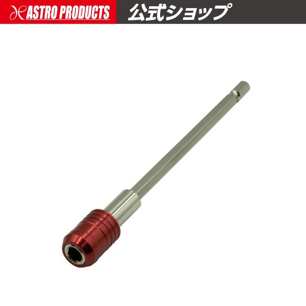 アストロプロダクツ（ASTROPRODUCTS） エクステンションビットホルダー
