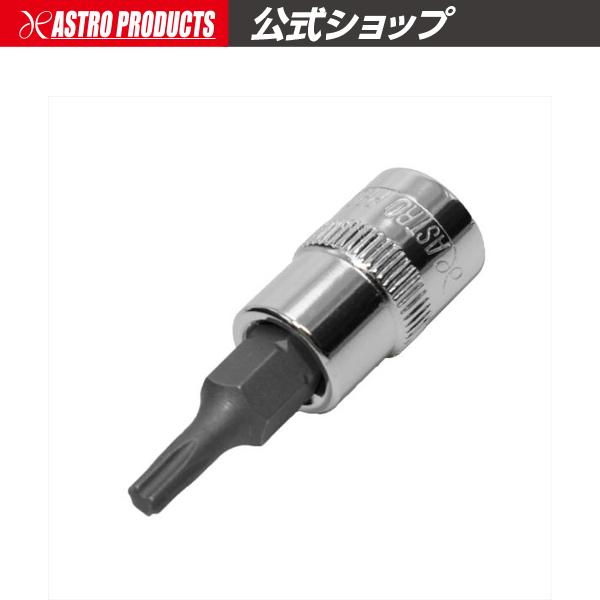 アストロプロダクツ（ASTROPRODUCTS） 1/4DR T15 ビットソケット