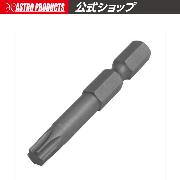 ビット ロングヘックスローブT30 | ビット ヘックスローブ セミロング 星型 花型 整備 整備工具 メンテナンス ねじ回し 作業工具 修理 アストロプロダクツ