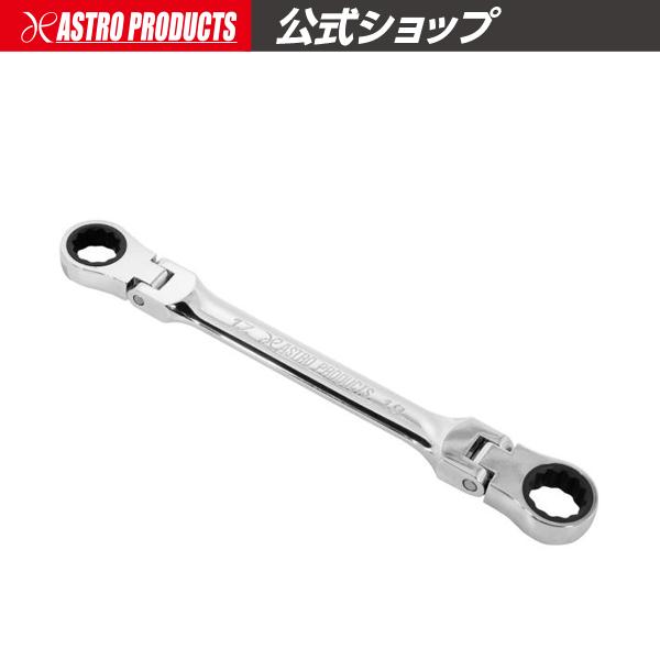 アストロプロダクツ（ASTROPRODUCTS） 17×19mm ダブルフレックス