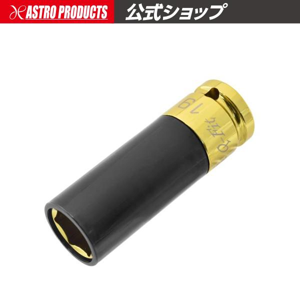 ■商品説明：ソケット差込角部分を特許取得の特殊形状にすることにより、アンビル先端にCリングを使用しているインパクトレンチに差し込みやすくなった、Q-fit （クイックフィット）シリーズです。ホイールに傷を付けないよう、プラスチックカバーが付...