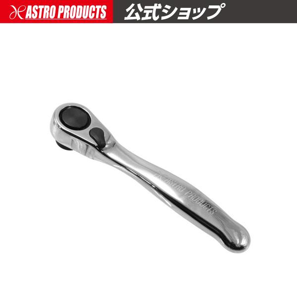 アストロプロダクツ（ASTROPRODUCTS） AP 1/4HEX ビットラチェット