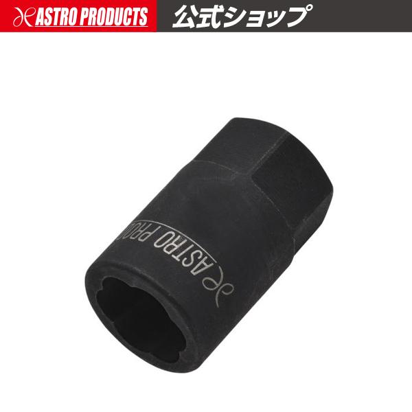 3/8DR 14mm ツイストソケット | なめた ナメた ボルト ナット 外す 工具 整備 ツイスト 外せない DIY 自動車 工事 緩める アストロプロダクツ