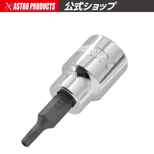 アストロプロダクツ（ASTROPRODUCTS） 3/8DR TH15 ビットソケット