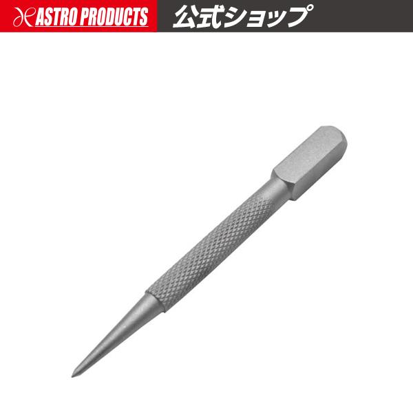 アストロプロダクツ（ASTROPRODUCTS） センターポンチ | 穴あけ 穴開け