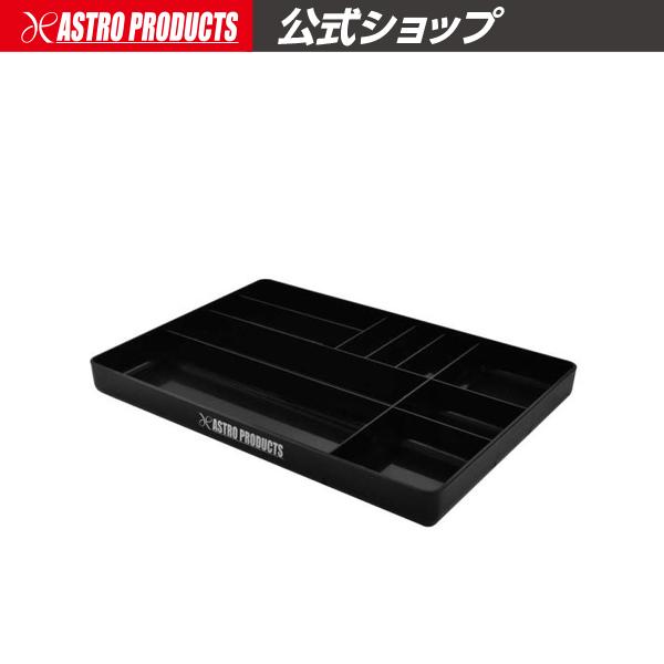 インテリアトレイ ブラック プラスチック アストロプロダクツ（ASTROPRODUCTS） プラスチックトレー ブラック