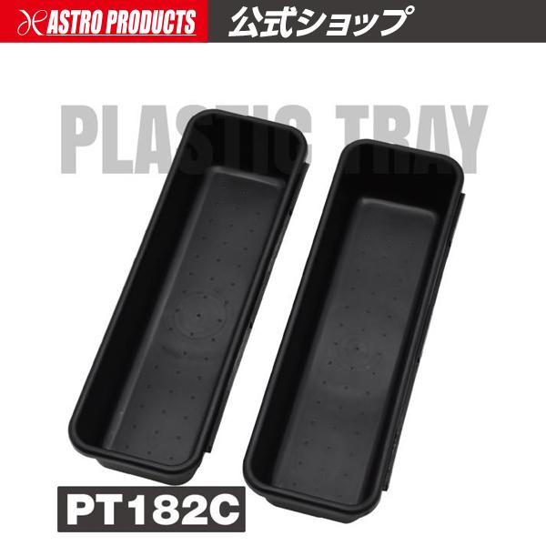 ■商品説明：ツールボックスやキャビネット内の整頓に重宝するプラスチック製トレーです。バラバラになりやすい小物やハンドツールなどを、見やすく使いやすい配置で収納できます。トレーの縁には連結用の爪があり、トレー同士を組み合わせて使用することも可...