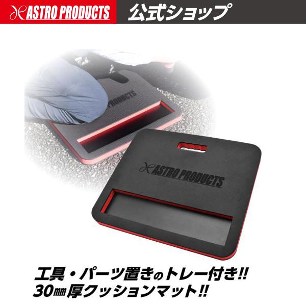 [Release date: November 28, 2024]■商品説明：クッション性に優れたポリエチレンフォームのマットです。30mmの厚みで地面に膝をつく作業や座る作業に重宝します。マットの一部がトレーになっており、作業時の工具やボ...