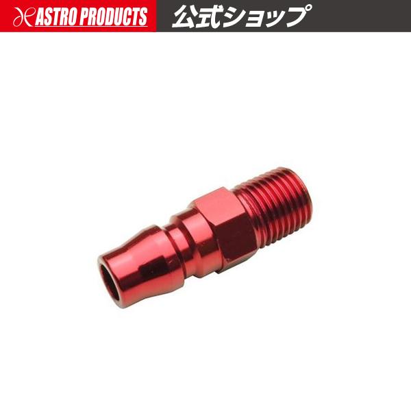 ■商品説明：オネジタイプのエアプラグです。軽量なアルミニウム製です。■商品仕様：・全長：40mm・重量：9g・ネジサイズ：R1/4・二面幅：14mm・材質：アルミニウム■注意事項：※必ず、オネジにシールテープを巻いてから使用してください。※...