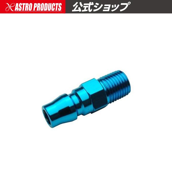 ■商品説明：オネジタイプのエアプラグです。軽量なアルミニウム製です。■商品仕様：・全長：40mm・重量：9g・ネジサイズ：R1/4・二面幅：14mm・材質：アルミニウム■注意事項：※必ず、オネジにシールテープを巻いてから使用してください。※...