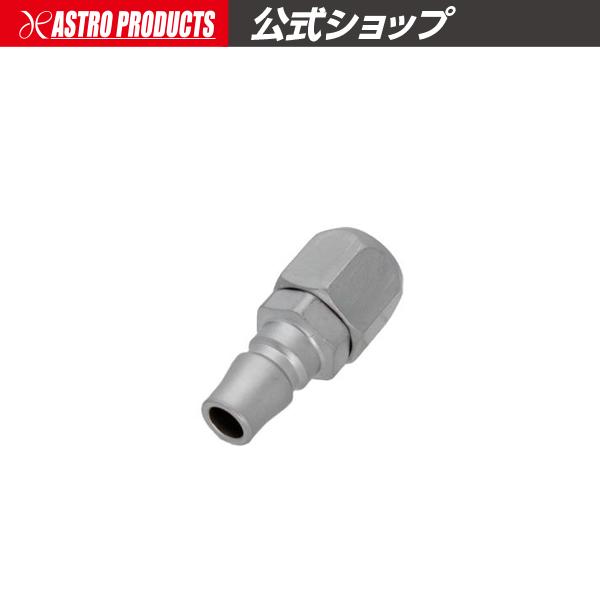 [Release date: May 1, 2025]■商品説明：エアホースに直接取り付けるエアプラグです。■商品仕様：・全長：48mm・重量：47g・適合ホースサイズ：Φ8×12mm(内径×外径)・六角二面幅：17／19mm・最高使用圧力...