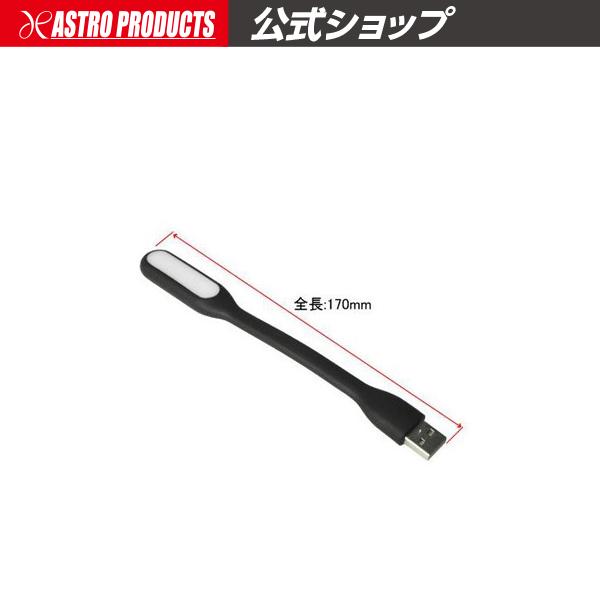 ■商品仕様：・全長：170mm・重量：17g・電源：DC5V（USBポート）・出力：1.2W・LED：白色×6個●ここがポイント！・フレキシブルアームだから、角度調整自在！・明るいLEDだから、暗い場所での作業可能！■商品説明：USBポート...