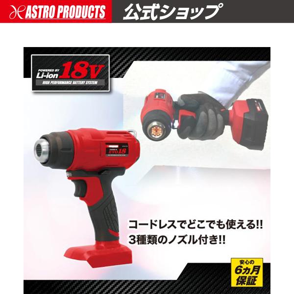 ■商品説明：500℃の熱風を吹き出して様々な用途に使用可能な充電式ヒートガンです。作業用途によって、使い分けられる3種類のノズルを付属しています。コードレスのため、屋外やコンセントの位置が遠い箇所でも、場所を選ばずに使用できます。■商品仕様...