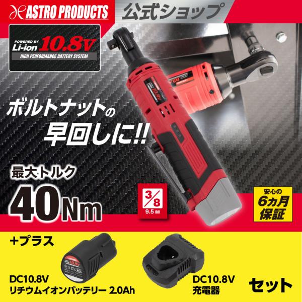 アストロプロダクツ（ASTROPRODUCTS） DC10.8V 充電式 3/8DR