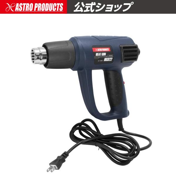 ■商品説明：用途に合わせて吐出温度と風量を調節できるヒートガンです。温度調節ダイヤルは9段階、風量スイッチは2段階で切り替え可能です。風量スイッチが「−(Lo)」の時は50〜450℃の範囲でダイヤル1目盛ごとに約50℃、風量スイッチが「＝(...