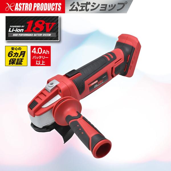 ✨アストロ 未使用 AG849 充電式 ディスクグラインダ　※バッテリー充電器 別売り✨うるま市田場✨ アストロプロダクツ（ASTROPRODUCTS） DC18V 充電式アングル