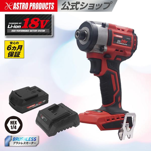 アストロプロダクツ（ASTROPRODUCTS） DC18V 充電式インパクト