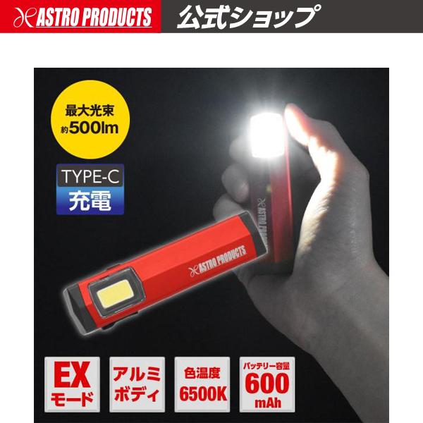 アストロプロダクツ（ASTROPRODUCTS） 充電式 ワークライト WL918