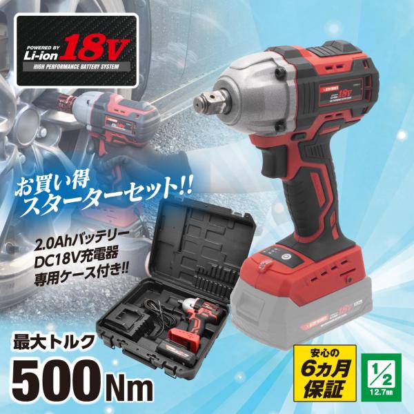 ■商品説明：最大トルク500Nmのコードレスインパクトレンチと、バッテリー、充電器セットです。余裕のハイパワーで、タイヤ交換作業や、足回りの作業もスピーディーで快適です。収納に便利なケース付きで、別売りの4.0Ah、8.0Ahバッテリーも収...