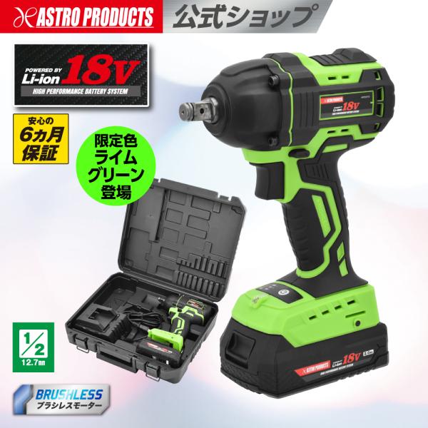 DC18V 充電式 1/2DR インパクトレンチセット ライムグリーン IW979-500N-S (限定) | 電動 タイヤ交換 18V 2Ahバッテリー 充電器 アストロプロダクツ 2610pr1
