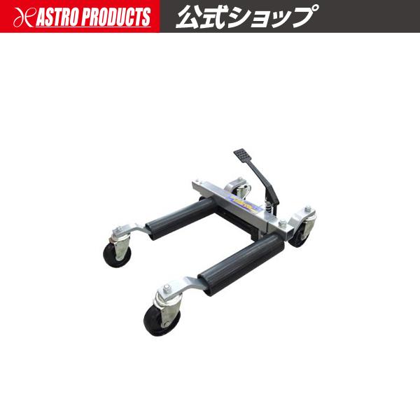 アストロプロダクツ（ASTROPRODUCTS） 油圧ビークルポジショニング