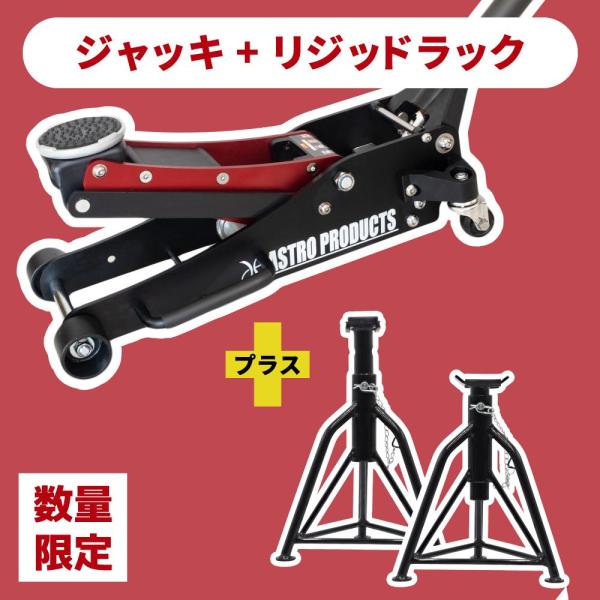 ジャッキ リジッドラックの人気商品・通販・価格比較 - 価格.com ジャッキ リジッドラックの人気商品・通販・価格比較 - 価格.com