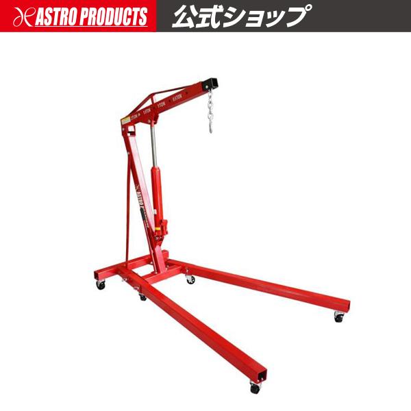 アストロプロダクツ（ASTROPRODUCTS） 2.0TON エンジンクレーン EC161 