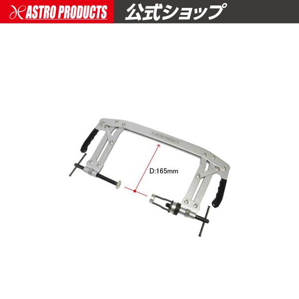 アストロプロダクツ、バルブスプリングコンプレッサー アストロプロダクツ（ASTROPRODUCTS） バルブスプリングコンプレッサー