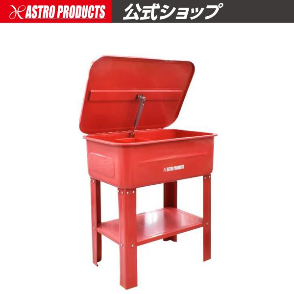 アストロプロダクツ（ASTROPRODUCTS） パーツ洗浄台 75L : アストロ