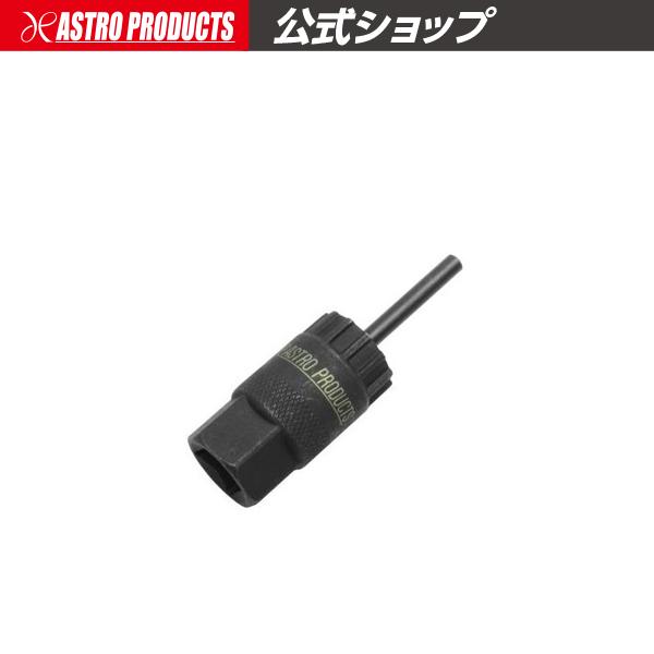 アストロプロダクツ（ASTROPRODUCTS） フリーホイールリムーバー