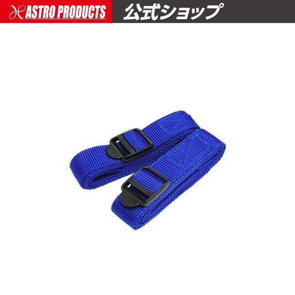 アストロプロダクツ（ASTROPRODUCTS） ラダーロックベルト 1.8m ブルー