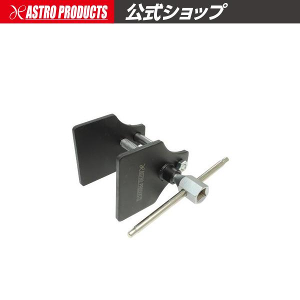 アストロプロダクツ AP ディスクブレーキピストンツール ワイド
