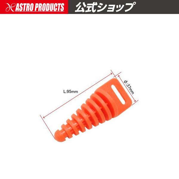 アストロプロダクツ（ASTROPRODUCTS） マフラープラグ S【マフラーフタ