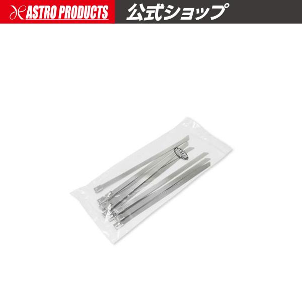 ステンレス結束バンド 7.9mm×200mm 10本入り【メタルタイ 金属バンド ステンレスバンド】【配線 束ねる 縛る 纏める】 アストロプロダクツ