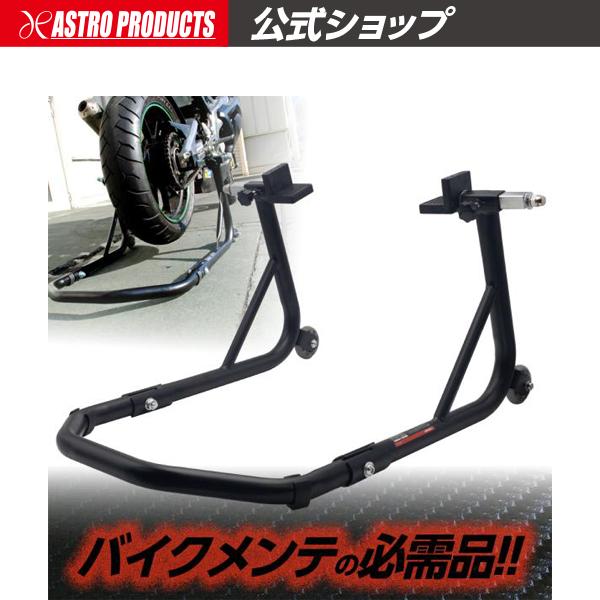 モーターサイクル リアスタンド ビッグ メーカー：アストロプロダクツ モーターサイクル リアスタンド ビッグ / 工具・DIY用品通販の