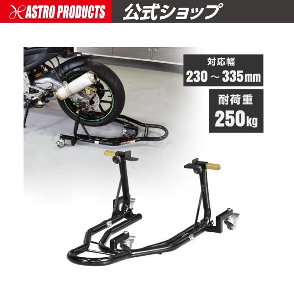 モーターサイクル リアスタンド ビッグ メーカー：アストロプロダクツ モーターサイクル リアスタンド ビッグ / 工具・DIY用品通販の