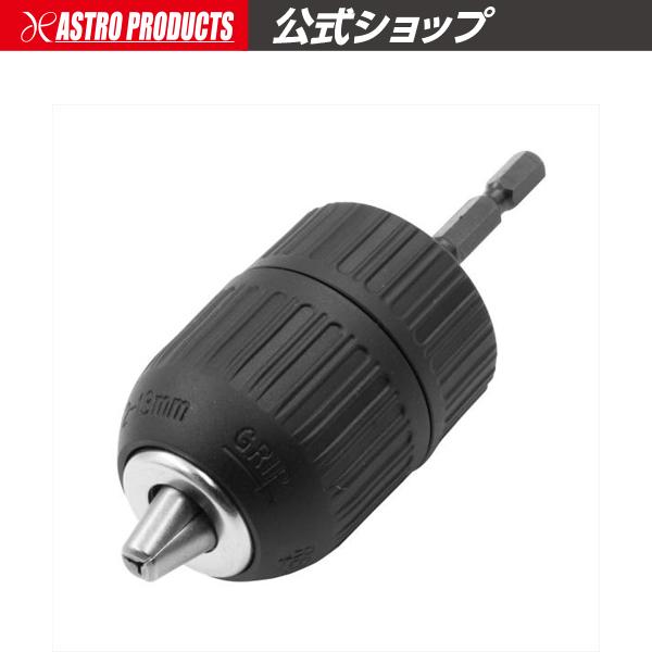 ■商品説明：電動ドライバーでドリル、軸付砥石、ビットなどの先端工具を使用できるドリルチャックアダプターです。チャックはキーレスタイプですので、本体を締め込むだけで先端工具を保持することができます。電動ドライバーに本品を取り付けることで、作業...