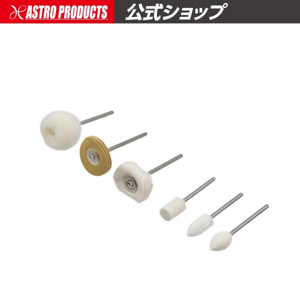 アストロプロダクツ（ASTROPRODUCTS） 軸付ミニバフ φ2.34 6本組