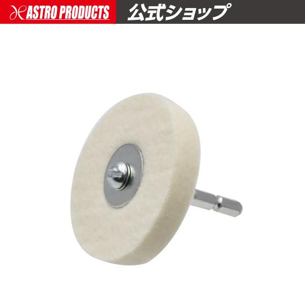 アストロプロダクツ（ASTROPRODUCTS） アストロ 六角軸 アーバー付