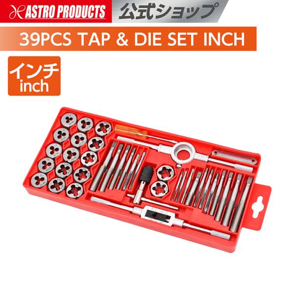 [Release date: January 20, 2026]■商品説明：インチサイズのタップダイスセットです。ボルトナットなどのねじ山修正、清掃に活躍します。保管に便利な収納ケース付きです。■商品仕様：[タップ／ダイス]・サイズ：No....