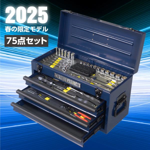 ツールセット E-Value】[EST-2270BK] (4977292298902) 整備工具セット 工具