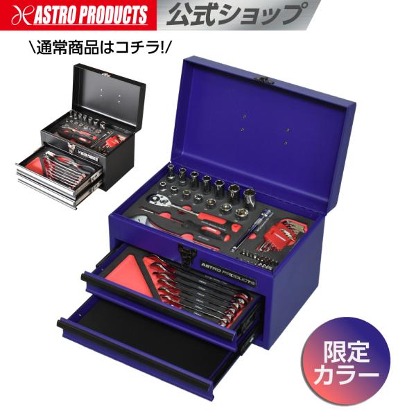 コンパクトツールセット バイオレット ミリ (56点組) TS237 (限定) | 3/8DR ラチェットハンドル 工具セット DIY エントリータイプ アストロプロダクツ