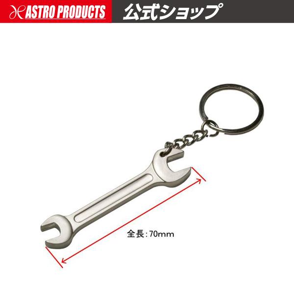 アストロプロダクツ（ASTROPRODUCTS） ミニスパナレンチキーホルダー