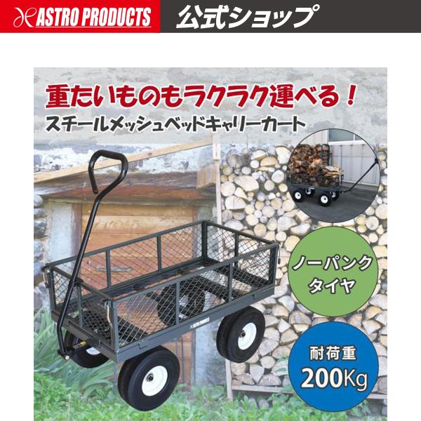 ASTRO PRODUCTS キャリーカート 黒 ASTRO PRODUCTS キャリーカート 黒