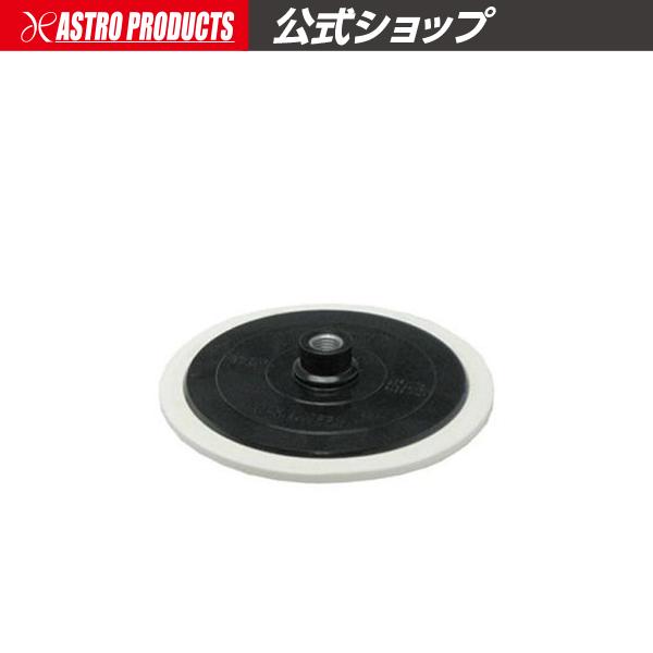 アストロプロダクツ（ASTROPRODUCTS） ポリッシャーパッド φ180 M16