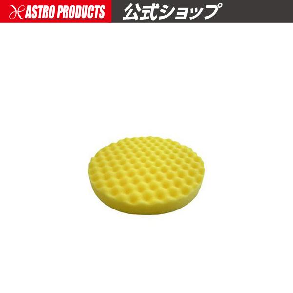 アストロプロダクツ（ASTROPRODUCTS） バフ スポンジ 波目