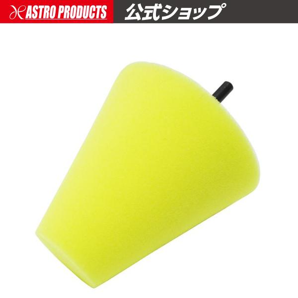 アストロプロダクツ（ASTROPRODUCTS） 軸付ポリッシュバフ