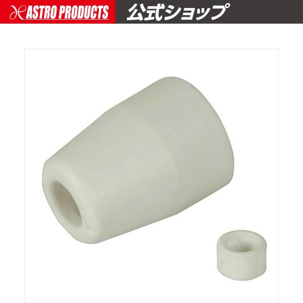 プラズマカッター用 セラミックカップ&カラーセット | プラズマカッター スペア 先端 消耗品 アストロプロダクツ